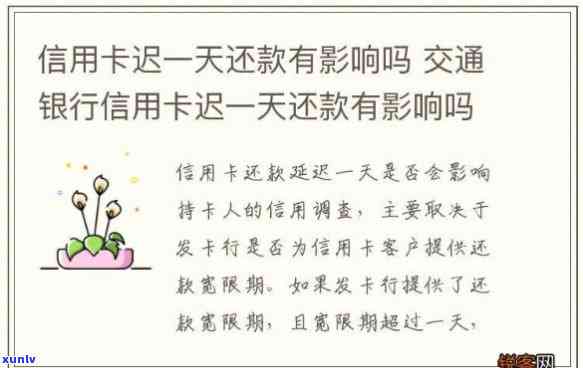 交通信用卡可以期几天还款期限-交通信用卡可以期几天还款期限上吗?