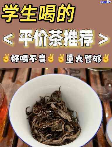 初中生该喝什么茶，初中生适合饮用的茶种类推荐