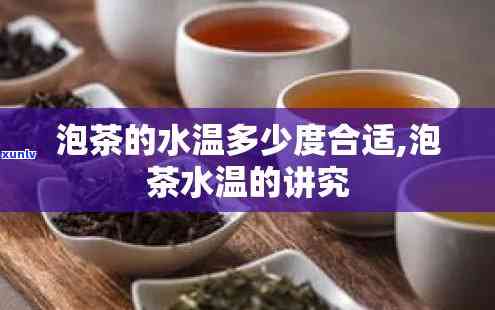 80度的水适合泡什么茶？选择是什么？