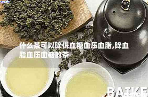 什么茶能有效降低血压血脂？哪种茶最适合饮用？