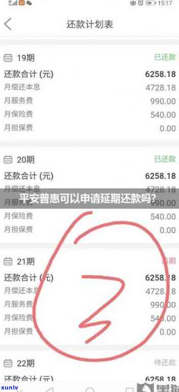 平安可以期几天还款期限-平安可以期几天还款期限吗