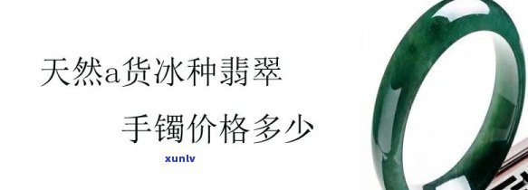 天青翡翠手镯价格，探秘天青翡翠手镯的价格：一份全面的市场分析