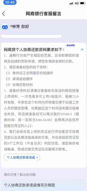 网商贷逾期协商还款不同意会被起诉吗，网商贷逾期：协商还款被拒，是不是会被起诉？