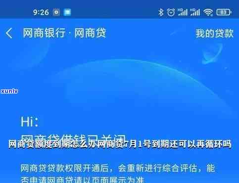 网商贷：怎样长采用期限及额度？