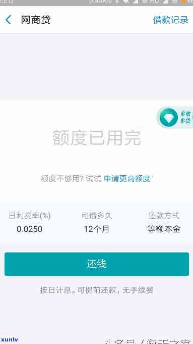 网商贷：怎样长采用期限及额度？