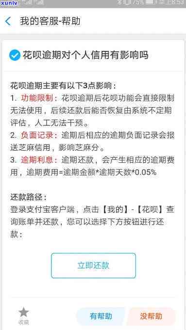 支付宝花呗逾期限额图片，关键提醒：您的支付宝花呗已逾期限额，请及时还款！