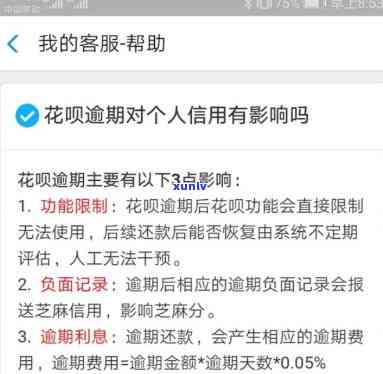 支付宝花呗逾期被限-支付宝花呗逾期被限制使用了,多久才能恢复呢?