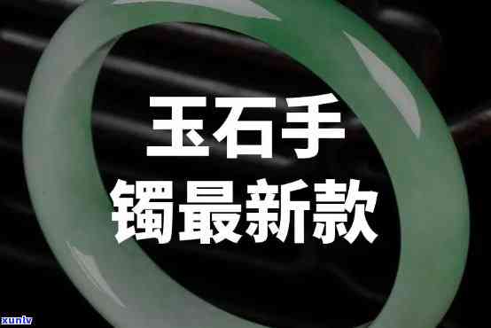 安徽手镯玉石-安徽手镯玉石图片大全