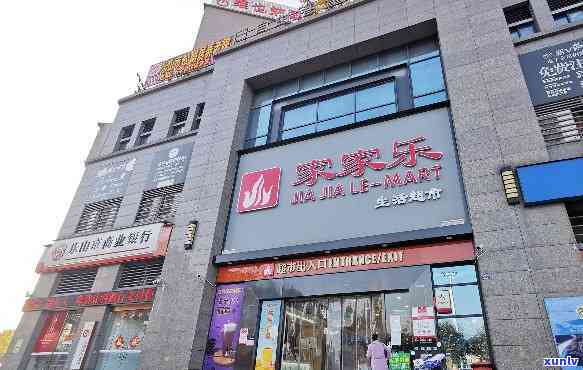 家乐福翡翠缘店  、地址全览：一站式获取详细联系方法！