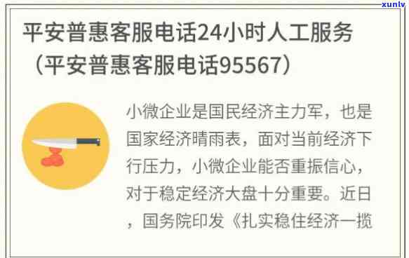 平安普  热线怎样转人工服务？详细步骤解析