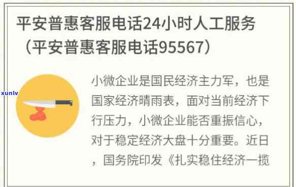 平安普银行  人工服务热线是多少，查询平安普银行  人工服务热线？答案在这里！