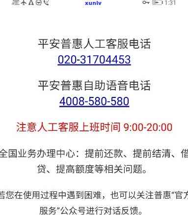 平安普银行  人工服务热线是多少，查询平安普银行  人工服务热线？答案在这里！