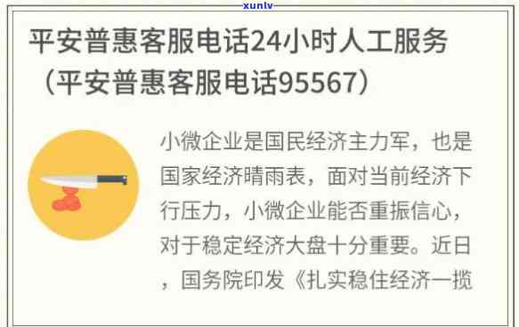 平安普银行 *** 人工服务热线-平安普银行 *** 人工服务热线 *** 