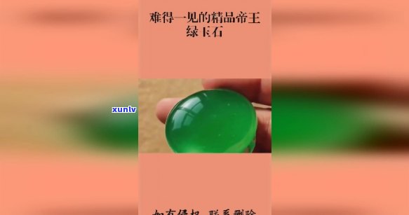 帝王绿玉石价格，探究帝王绿玉石的价格：珍稀宝石的价值解析