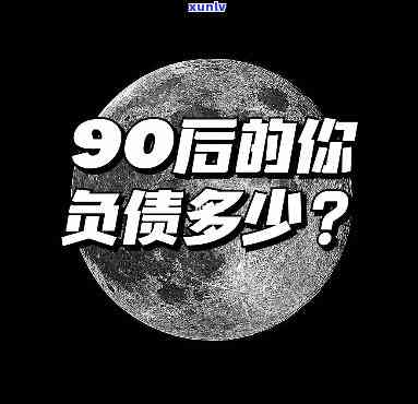 负债上岸经验分享发言：从零开始的还款策略与心态调整