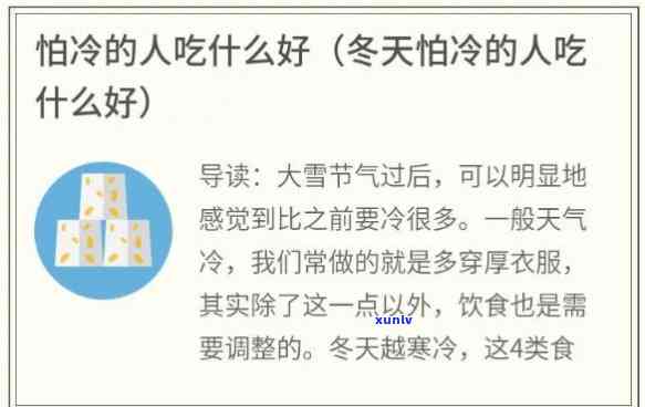 畏寒怕冷的人喝什么茶好，冬养生之道：畏寒怕冷者适合饮用哪些茶？