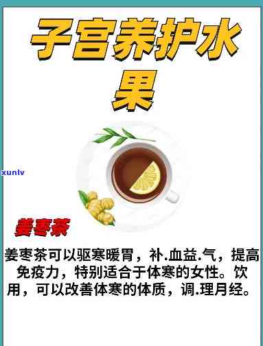 保养子宫的茶饮，守护女性健：保养子宫的茶饮推荐