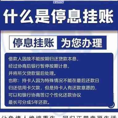 挂账停息的作用是什么？知乎上的解答