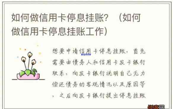 挂账停息有什么影响-信用卡挂账停息有什么影响