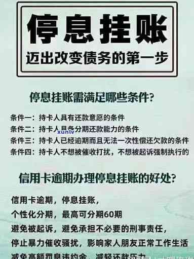 挂账停息有什么影响-信用卡挂账停息有什么影响