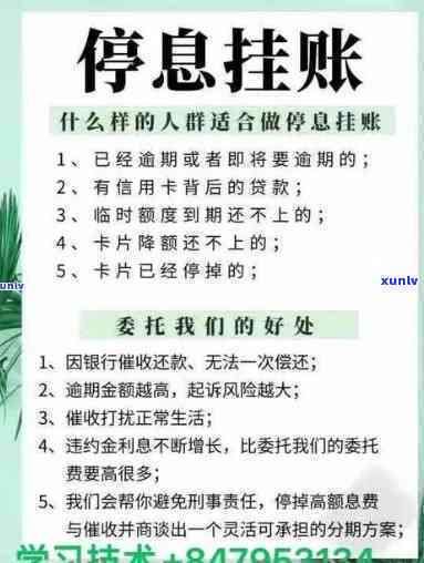 挂账停息有什么作用-信用卡挂账停息有什么作用