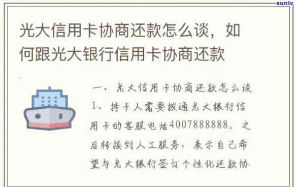 光大信用卡分期后逾期有何作用？怎样解决？