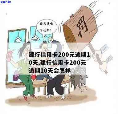 还信用卡200元逾期会影响-还信用卡200元逾期会影响吗