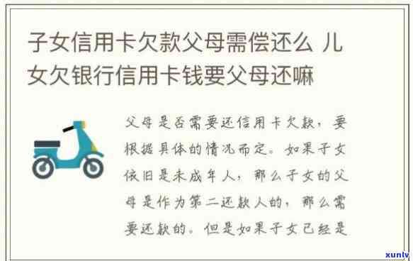 还不上信用卡对孩子有不存在作用呀，信用卡欠款未还，是不是会对孩子产生作用？