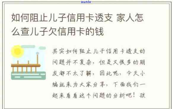 还不上信用卡对孩子有不存在作用呀，信用卡欠款未还，是不是会对孩子产生作用？