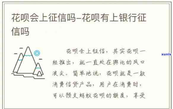 花呗上报对以后有不存在作用，花呗是不是会上报？会对未来产生作用吗？