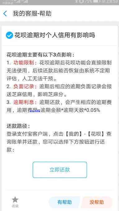 花呗借呗逾期几个月还款后多久解封账户及银行卡限制？