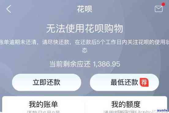 花呗还不上会有什么作用？怎样解决逾期疑问？