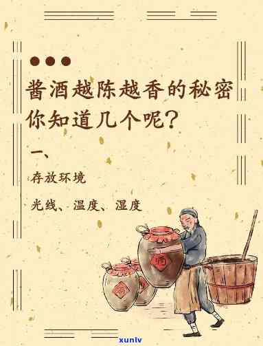 越陈越香是什么意思，解密“越陈越香”：为什么老酒更受欢迎？