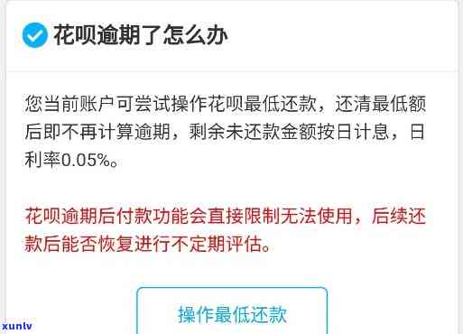 花呗期还款会作用吗？详细解析与解决办法