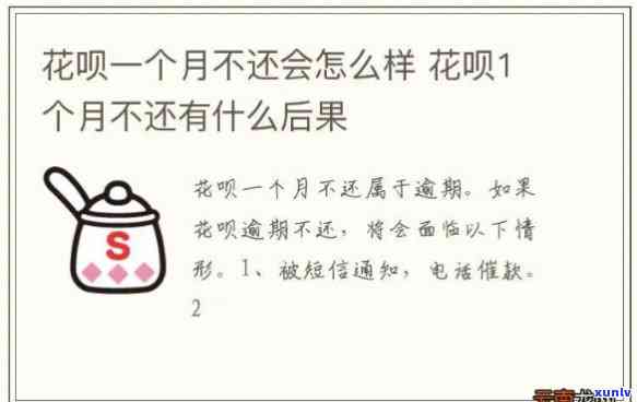 花呗了4天有什么作用？该怎样解决？