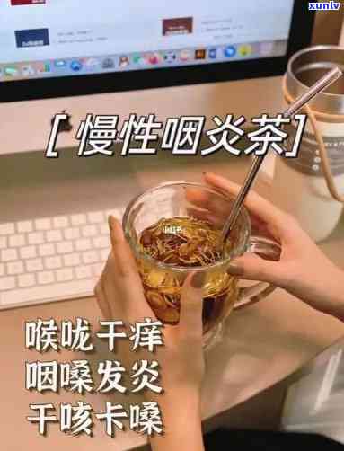 咽炎喝什么茶效果好？解析适合咽炎患者的茶饮选择