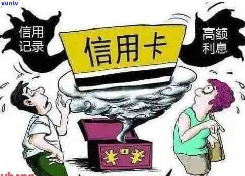 教师欠信用卡无力偿还：解决  与解决方案