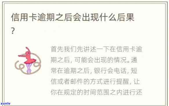 教师信用卡逾期会有什么影响-教师信用卡逾期会有什么影响吗