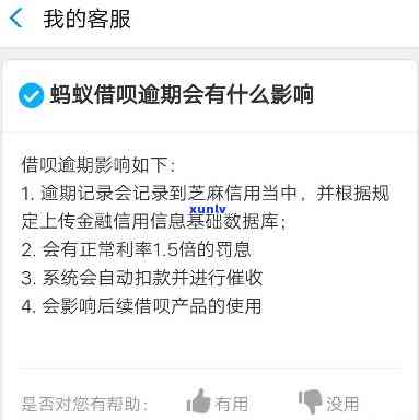 借呗逾期有作用吗？全面解析及解决办法