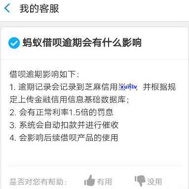 借呗逾期对人有什么作用嘛，探究借呗逾期的结果：对个人有何作用？