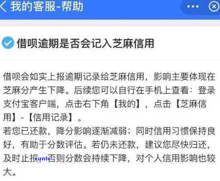 借呗逾期的人有不存在作用，借呗逾期是不是会作用个人记录？