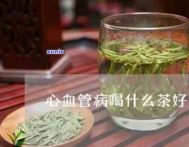 心肌缺血喝什么茶好？快速缓解的选择！