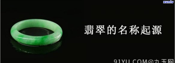 带缘的翡翠名-带缘的翡翠名字大全