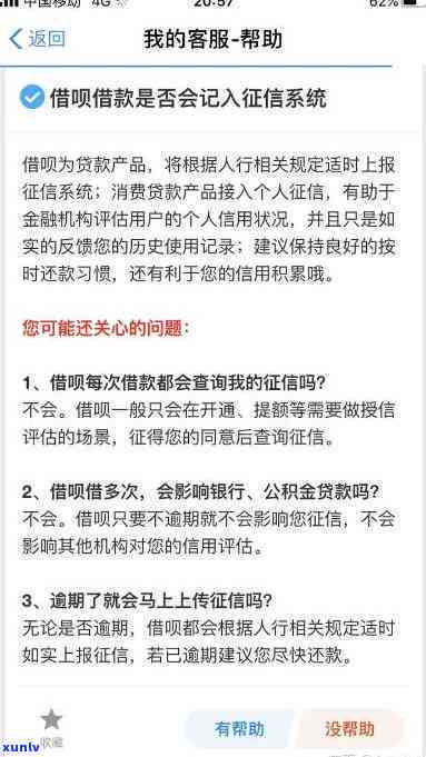 借呗申请期还款会进吗，是不是会作用？借呗申请期还款的结果解析