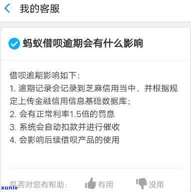 借呗连续逾期两次有什么影响-借呗连续逾期两次有什么影响吗