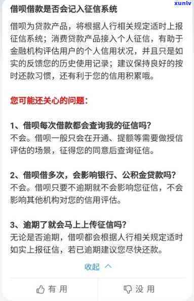 借呗期还款是否会上？影响及后果解析