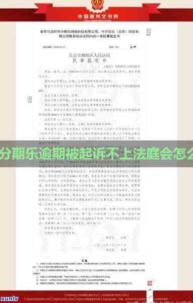 来分期逾期三个月起诉真的假的？结果严重吗？