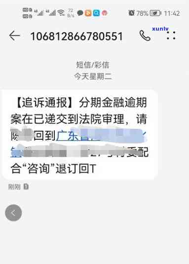 来分期逾期三个月起诉真的假的？结果严重吗？