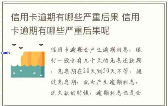 两次信用卡逾期会有哪些影响-两次信用卡逾期会有哪些影响呢