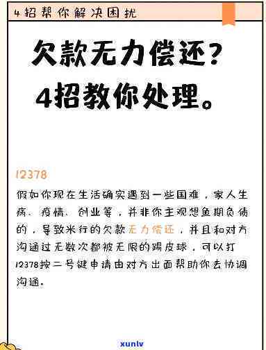 欠债太多无力偿还，怎样减少对孩子的作用？